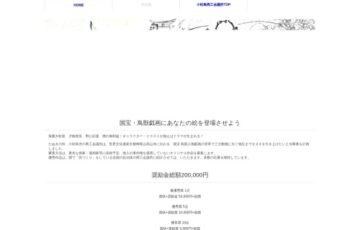 小松島商工会議所│国宝・鳥獣人物戯画（狸バージョン）コンテスト［奨励金総額20万円］