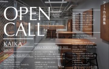 株式会社リビタ│KAIKA TOKYO AWARD 2022［大賞 賞金30万円 作品収蔵・展示］