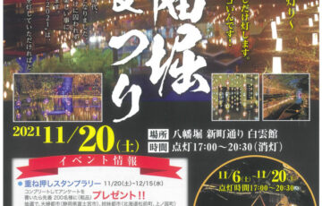 logo-hachimanbori-matsuri-2021-2022