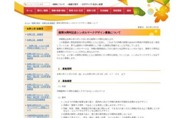 沖縄県│復帰50周年記念シンボルマークデザイン募集［賞金 5万円］
