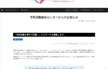 「市民活動を寄付で応援！」ロゴマーク募集［最優秀賞 賞金3万円］