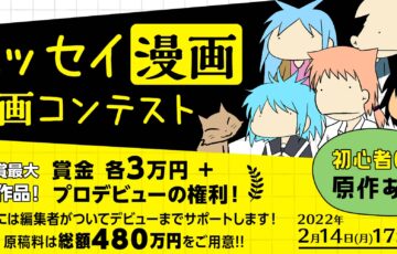 ART street（アートストリート）│原作あり！エッセイ漫画作画コンテスト［賞金3万円+プロデビューの権利］