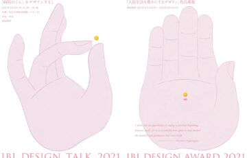 一般社団法人 菊地誠22世紀医美支援事業団│第7回 医美同源デザインアワード「入院生活を豊かにするデザイン」作品募集 ［賞金 20万円］