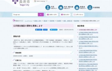 長井市│公共複合施設「長井市遊びと学びの交流施設(仮称)」愛称募集［賞品 5万円相当］