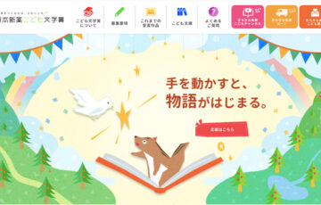 日本新薬株式会社│第14回 日本新薬こども文学賞〈物語部門〉作品募集［賞金 30万円］