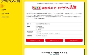 【web開催】二科会関西支部 産経新聞社│2021年度 全国ポストカードデザイン大賞［賞 QUOカード1万円分］