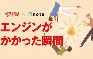 ヤマハ発動機×note│投稿コンテスト「#エンジンがかかった瞬間」作品募集［グランプリ ギフトカード10万円分］