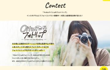 大分県・ツーリズムおおいた│#oitaナイショのフォトリップ フォトコンテスト［大賞 別府リゾート＆スパ ペア宿泊券］