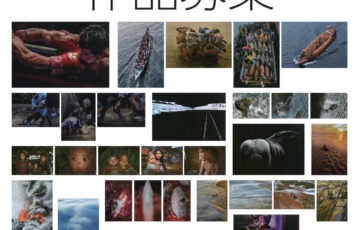 公益社団法人 日本写真家協会│第47回 2022JPS展［賞金 60万円］
