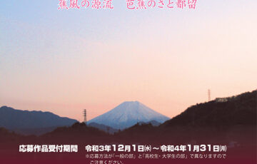 都留市ほか│第29回 都留市ふれあい全国俳句大会
