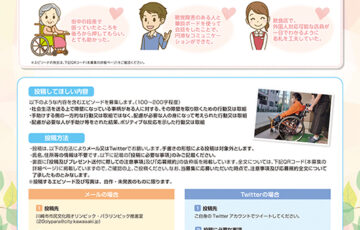 川崎市│心のバリアフリーエピソードを募集します［賞品 かわさきパラムーブメントグッズ］