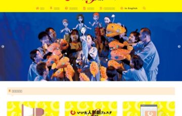 いいだ人形劇フェスタ2022 ポスター及びワッペンデザイン公募［賞金 20万円］