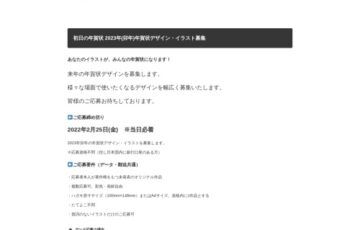株式会社エイチ・シー・エス│初日の年賀状 2023年（卯年）年賀状デザイン・イラスト募集［賞金 3万円］