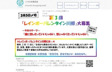 一般社団法人イヴの木│第3回 レインボーバレンタイン川柳