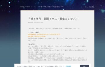 原神│「循々守月」甘雨イラスト募集コンテスト［金賞 3,000原石＆Amazonギフト券5万円分］