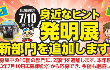 一般社団法人発明学会│第26回 身近なヒント発明展［発明奨励金 総額50万円］