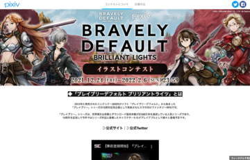 ブレイブリーデフォルト│ブレイブリーデフォルト ブリリアントライツ イラストコンテスト［最優秀賞 賞金30万円］