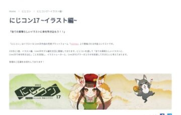 にじコン17 〜イラスト編〜［最優秀賞 Amazonギフト券20万円分］