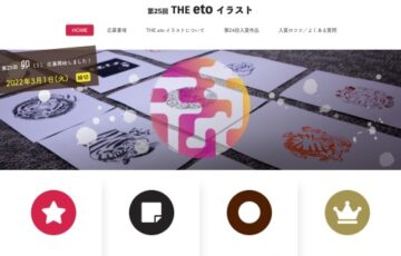 三谷産業株式会社│第25回 THE eTO イラスト公募［大賞副賞 20万円］