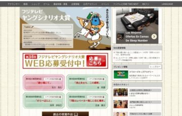 【自称35歳以下限定公募】第34回 フジテレビ ヤングシナリオ大賞 作品募集［賞金 500万円］
