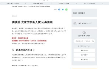 第63回 講談社 児童文学新人賞 作品募集［副賞 50万円］