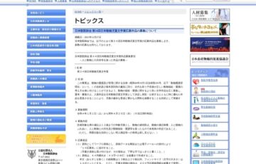 公益社団法人 日本獣医師会│第34回 日本動物児童文学賞［大賞賞金 30万円］