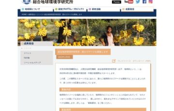 総合地球環境学研究所│新ロゴマークを募集します［最優秀賞 副賞30万円］