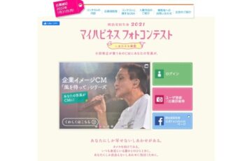 明治安田生命│2021マイハピネスフォトコンテスト［グランプリ ギフトカード50万円分］