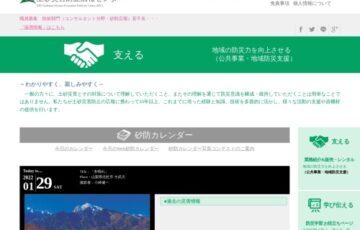 NPO法人 土砂災害防止広報センター│第7回 砂防カレンダー写真コンテスト ［賞金 3万円］