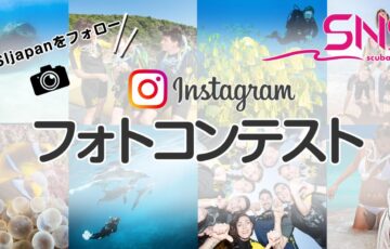 SNSI「冬の海」インスタグラム・フォトコンテスト［賞品 あると便利なSNSIオリジナルQUOカードなど］