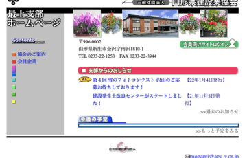 山形県建設業協会最上支部│第4回 雪のフォトコンテスト［賞品 新庄最上地域の特産品］