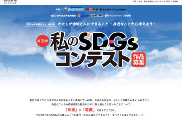 シャボン玉石けん 朝日新聞社 北九州市│第3回 私のSDGsコンテスト［大賞 図書カード10万円分］