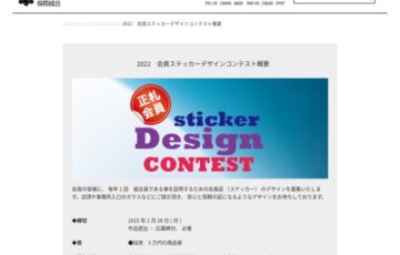 東京都正札シール印刷協同組合│会員ステッカーデザインコンテスト［採用作品 商品券3万円分］