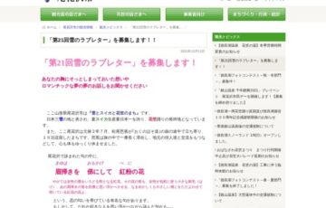 尾花沢市│第21回 雪のラブレター［賞品 尾花沢市特産品詰合せ 3万円相当］
