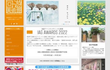 池袋アートギャザリング公募展 IAG AWARDS 2022 作品募集