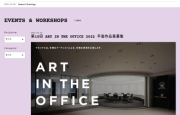第15回 ART IN THE OFFICE 2022 作品プラン募集［賞金50万円 制作費10万円ほか］