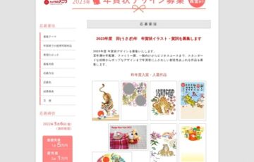 カメラのナニワ│2023年度 卯（うさぎ）年 年賀状イラスト・賀詞募集［最優秀賞 賞金5万円］