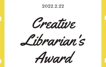 椎葉村図書館「ぶん文Bun」│クリエイティブ司書賞2022［賞品 オリジナル革製ブックカバーなど］