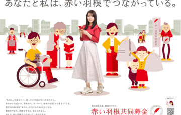 【地域限定公募】令和4年度（2022年度）赤い羽根共同募金記念バッジデザイン募集［賞金 5万円］【地域限定公募】令和4年度（2022年度）赤い羽根共同募金記念バッジデザイン募集［賞金 5万円］