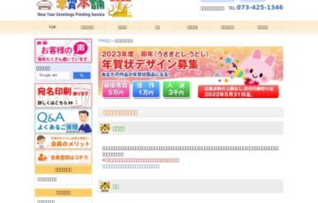 年賀本舗│2023年度 卯年（うさぎどし）年賀状デザイン募集［最優秀賞 賞金5万円］