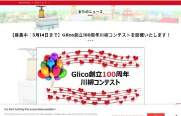 江崎グリコ株式会社│Glico創立100周年川柳［グランプリ セレクション・ザ・グリコスペシャル］
