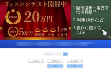 株式会社Greatvalue│画像販売サイトGVHERO「PHOTO」サイトオープン記念 フォトコンテスト［最優秀賞 賞金20万円］