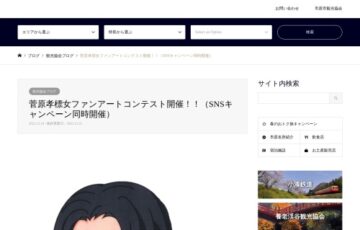 市原市観光協会│菅原孝標女ファンアートコンテスト［最優秀賞 賞金10万円］