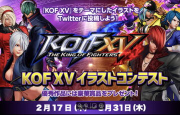 KOF（ザ・キング・オブ・ファイターズ）XV イラストコンテスト［賞品 Amazonギフト券3万円分 オリジナルキャンバスボード］