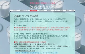 いろどり館株式会社│第11回 敗者復活文学賞［賞金1万円 作品集書籍化］