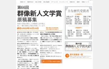 講談社│第66回 群像新人文学賞 原稿募集［賞金 50万円］