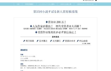 集英社│第35回 小説すばる新人賞 原稿募集［副賞 200万円］