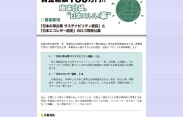 「日本の革企業 サステナビリティ認証」「日本エコレザー認定」ロゴ同時公募［最優秀作 賞金50万円］