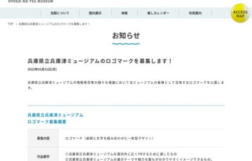 兵庫県立兵庫津ミュージアム ロゴマークの公募［最優秀賞 賞金10万円］