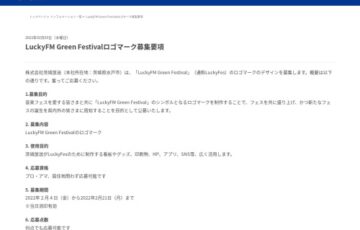LuckyFM Green Festivalロゴマーク募集［最優秀賞 賞金10万円］